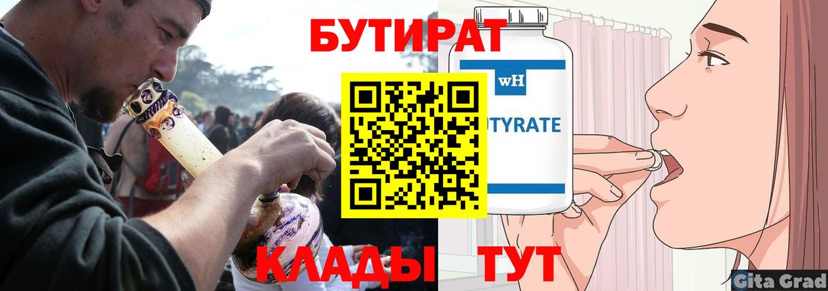 БУТИРАТ вода Долгопрудный
