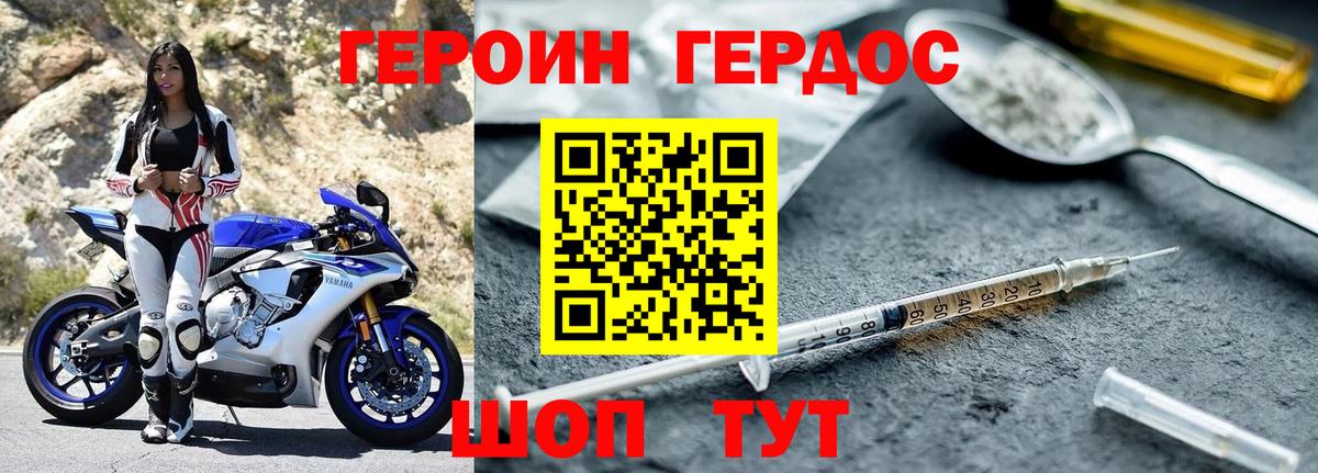 ГЕРОИН белый Долгопрудный