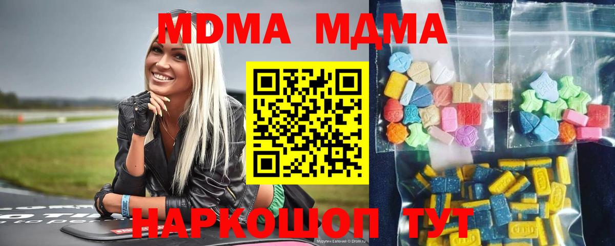 МДМА кристаллы  МДМА Molly  Долгопрудный  Вход с VPN 