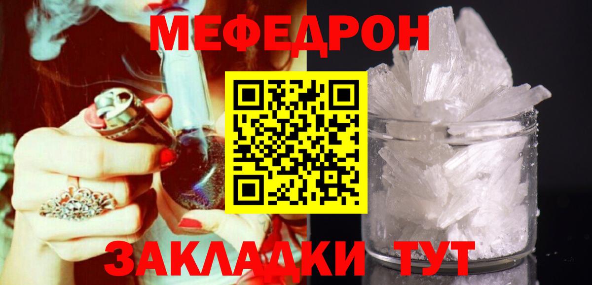 Меф мяу мяу кристаллы Долгопрудный